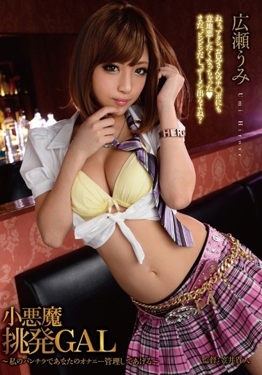 Sea Devil Provocation Gal Hirose - Poster