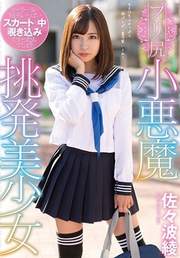 Pre Ass-Little Devil Propulsive Beautiful Girl Sasami Aya - Poster