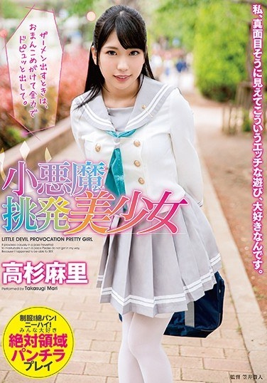 Little Devil Provocative Pretty Girl Mari Takasugi - Poster