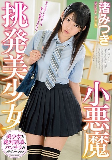 Little Devil Provocation Girl Mitsuki Aoi - Poster