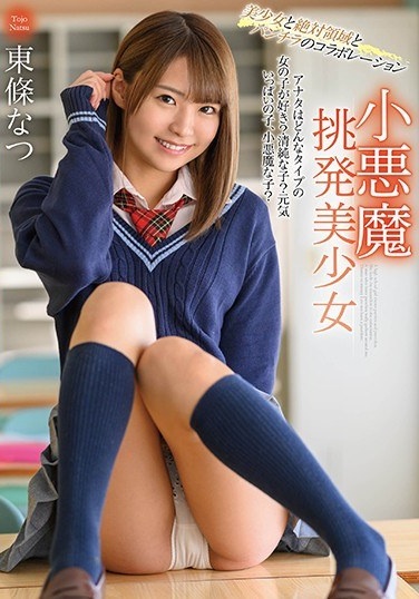 Small Devil Provocation Beautiful Girl Natsu Tojo - Poster