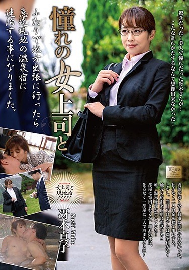 Longing Woman Boss And Maki Kashiwagi - Poster