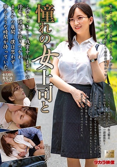 Longing Woman Boss And Mayu Suzuki - Poster