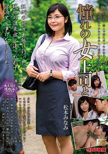 Longing Female Boss And Minami Matsumoto - Poster