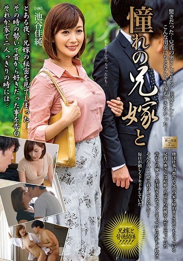 Longing Brother-in-law And Kasumi Ikeya - Poster