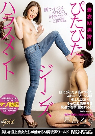 Clothing M Man Hunting Pita Pita Jeans Harassment Ruri Hoshijima - Poster