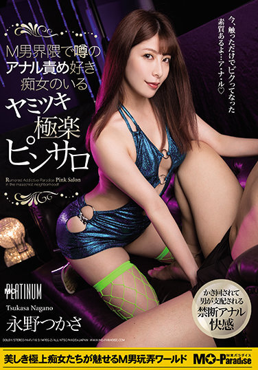 Yamitsuki Paradise Pinsaro With A Slut Who Likes Rumored Anal Blame In The M Man Neighborhood Tsukasa Nagano - Poster