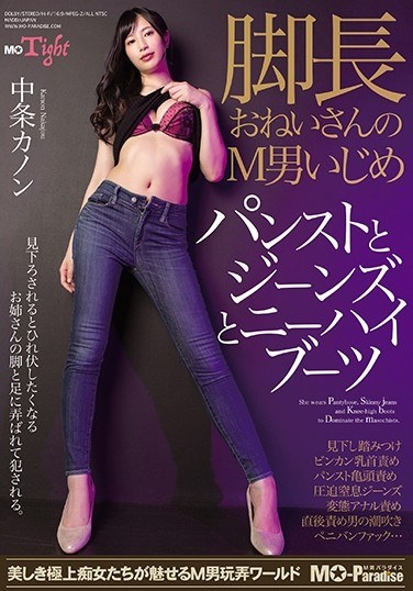 Long-legged Sister's M Man Bullying Pantyhose, Jeans And Knee High Boots Kanon Nakajo - Poster