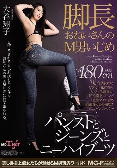 Long-legged Sister's M Man Bullying Pantyhose, Jeans And Knee High Boots Shoko Otani - Poster
