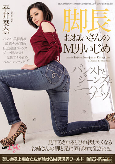Long-legged Sister's M Man Bullying Pantyhose, Jeans And Knee High Boots Shiori Hirai - Poster