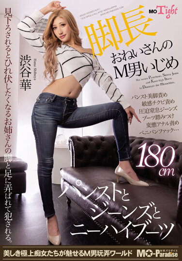 Long-legged Older Sister's M Man Bullying Pantyhose, Jeans, And Knee-High Boots Shibuya Hana - Poster