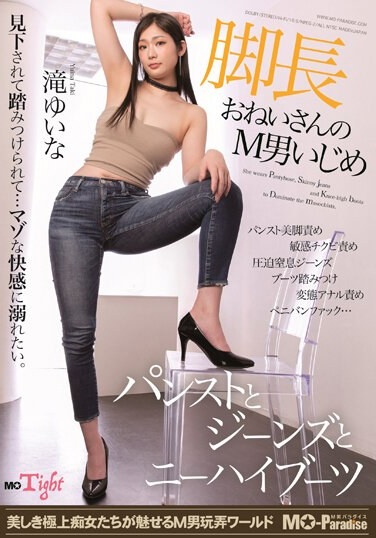 Long-legged Lady's Masochistic Man Bullying Pantyhose, Jeans, And Knee-high Boots Yuina Taki - Poster