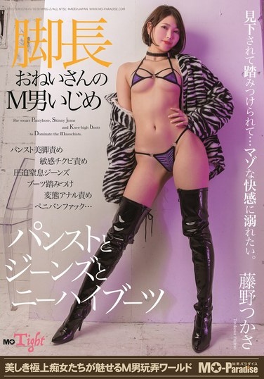 Long-legged Lady's M-man Bullying Pantyhose, Jeans And Knee-high Boots Tsukasa Fujino - Poster