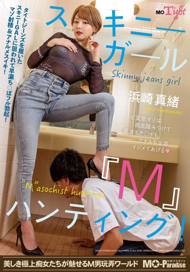 Skinny Girl "M" Hunting! Mao Hamasaki - Poster