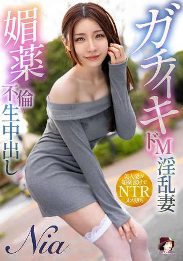 Seriously Masochistic Slutty Wife Nia Aphrodisiac Cheating Creampie - Poster