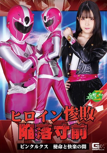 Heroine Severely Defeated On The Verge Of Fall Pink Lux Between Mission And Pleasure Miina Konno - Poster