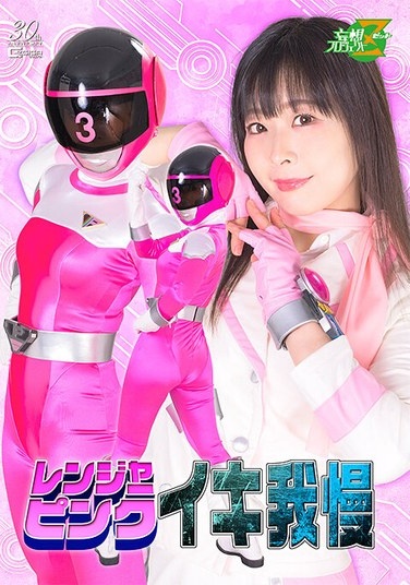Ranger Pink: Endure Hara Miori - Poster
