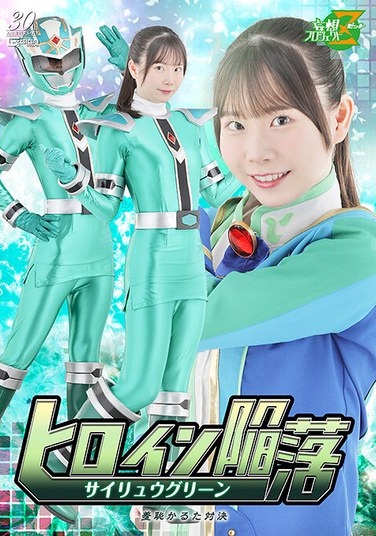 Heroine Fall: Sairyu Green Shameful Karuta Showdown Yuzu Fujita - Poster