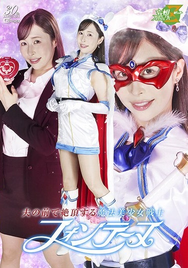 Magical Pretty Warrior Fontaine Climaxes In Front Of Her Husband Yuri Kudo - Poster