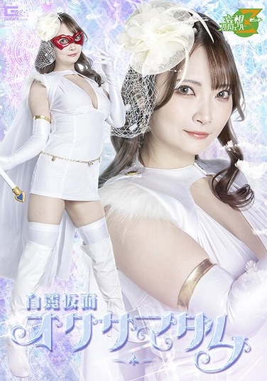 White Masked Wife, Mizuki Shirasaki - Poster