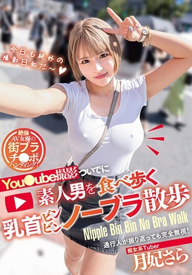 Sara Tsukihi Walks Around Eating Amateur Men While Taking A You●ube Shoot, And Walks Around Without A Bra On Her Nipples - Poster