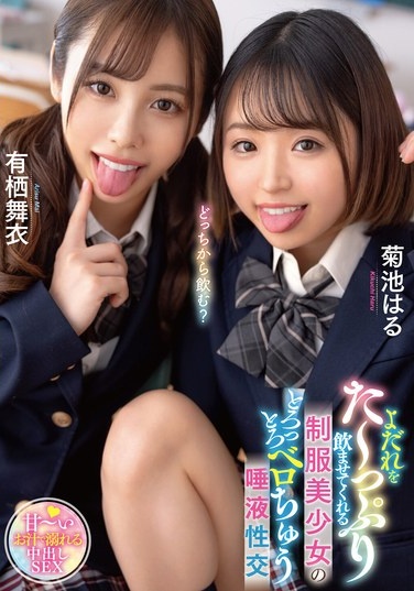 Beautiful Girl In Uniform Who Makes You Drool A Lot Mai Arisu/Haru Kikuchi - Poster