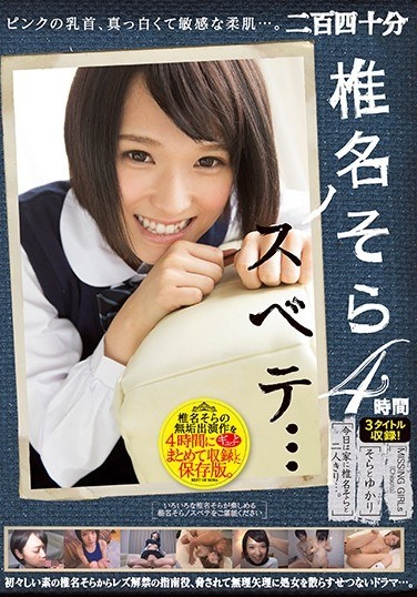 Shiina Sora No Subete ... 4 Hours - Poster