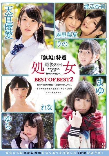 "Pure" Special Virgin Last Day BEST OF BEST 2 - Poster