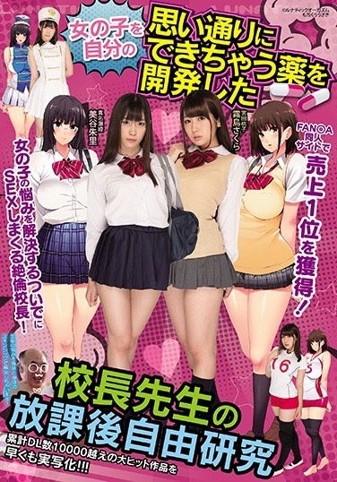 Principal Who Developed A Medicine That Can Make A Girl As She Wants Herself After School Free Study Free Mamiya Akira Kirishima Sakura - Poster