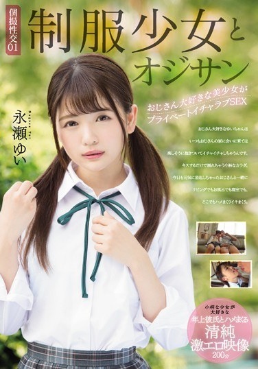 Individual Shooting Fuck 01 Uniform Girl And Ojisan Uncle Loved Beautiful Girl Is Private Icharab SEX Yui Nagase - Poster