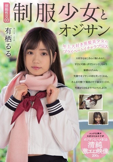 Uniform Girl And Ojisan Ruru Arisu - Poster