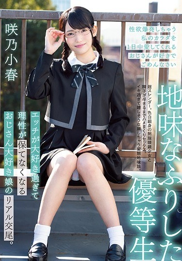 A Real Copulation Of A Daughter Who Loves Uncle Who Can Not Keep Reason Because She Loves Etch Sober. Koharu Sakino - Poster