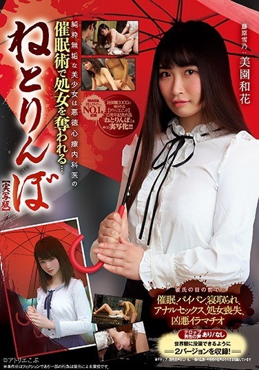 Netorimbo Live-action Version Pure Innocent Girl Is Deprived Of Virginity By The Technique Of A Vicious Psychosomatic Physician ● Waka Misono - Poster