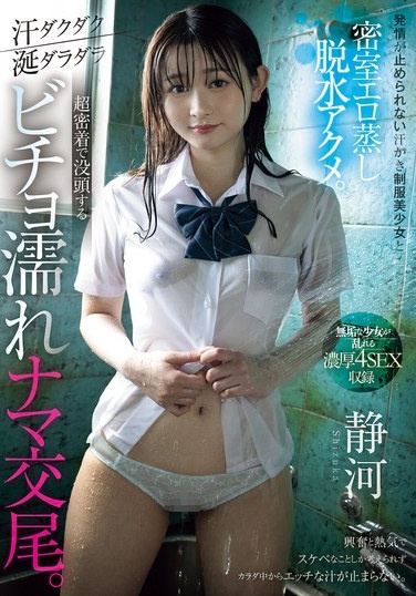 A Sweaty Uniformed Beautiful Girl Who Can't Stop Getting Horny And A Closed Room Erotic Steamy Dehydration Orgasm. Sweaty And Drooling, She Is Absorbed In A Super Close Contact And Wet Raw Sex. Shizuka - Poster