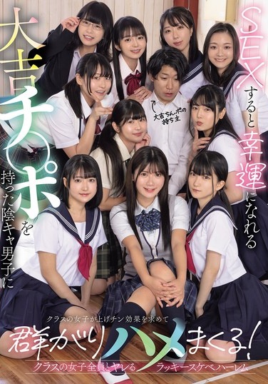 A Gloomy Boy With A Lucky Dick That Brings Him Luck When He Has Sex With It, And The Girls In His Class Flock To Him In Search Of The Lucky Dick Effect And Fuck Him! A Lucky Pervert Harem Where He Can Fuck All The Girls In His Class - Poster