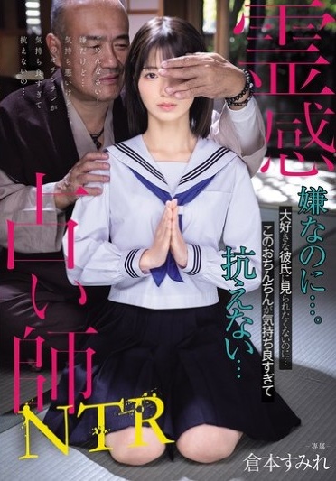 Psychic Fortune Teller NTR I Hate It... I Don't Want My Beloved Boyfriend To See It... This Dick Feels So Good I Can't Resist It... Sumire Kuramoto - Poster