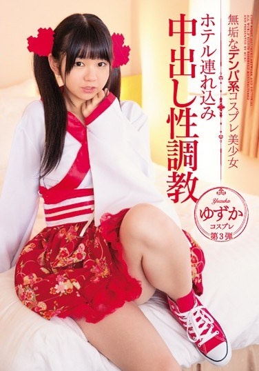 Pies Tsurekomi Innocent Propagation System Cosplay Pretty Hotel Of Torture Yuzuka - Poster