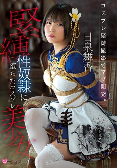 Masochistic Development With Cosplay Bondage Photography. Maika Hiizumi, A Cosplay Beautiful Girl Who Fell Into A Bondage Sex Guy - Poster