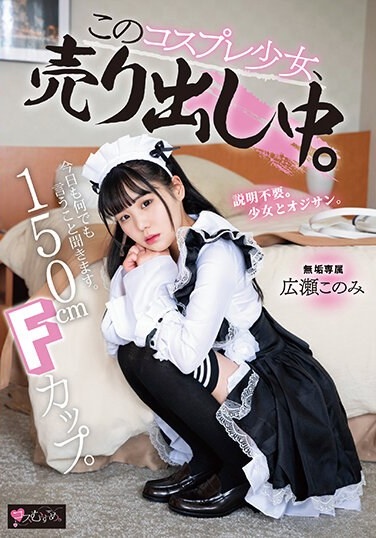 150cm F Cup. I'll Listen To Whatever You Say Today. This Cosplay Girl Is On Sale. Exclusive Konomi Hirose - Poster