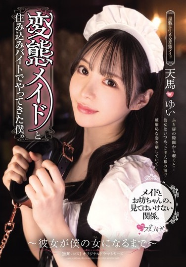 I Came To Work As A Live-in Pervert Maid. Until She Became My Woman. Yui Tenma - Poster