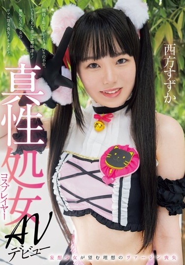 Genuine Virgin Cosplayer AV Debut: Suzuka Nishikata, The Ideal Virgin Loss Desired By A Delusional Girl - Poster