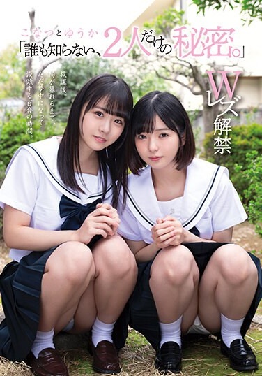 "A Secret Only The Two Of Us Know That No One Knows." Konatsu And Yuuka - Poster