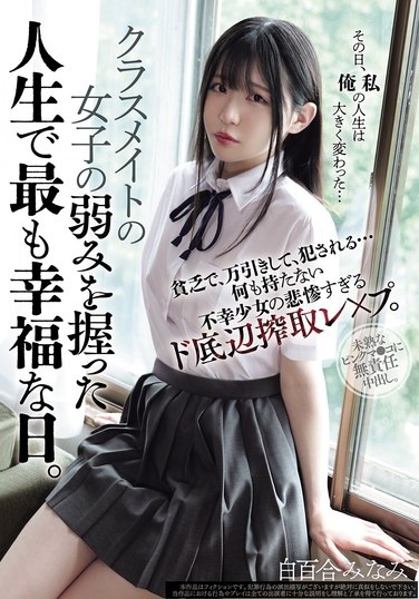 The Happiest Day Of Her Life When She Discovers A Classmate's Weakness. Poor, Shoplifting, And Rape... A Tragic, Low-life Exploitative Rape Of A Miserable Girl With Nothing. - Poster