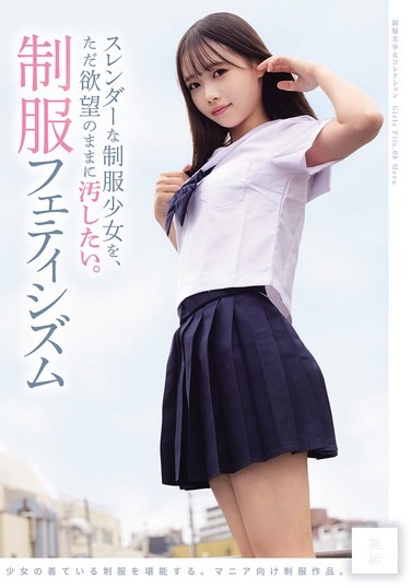 Simply Want To Defile A Slender Girl In A School Uniform, Driven By Pure Desire. School Uniform Fetishism (MUKD-575) - Poster