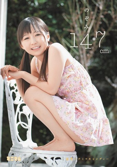Nozomi 147cm - Poster