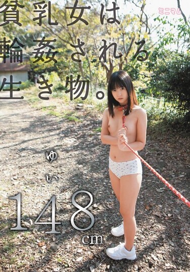 Creature Chested Woman Will Be Gangbang.Yui 148cm - Poster