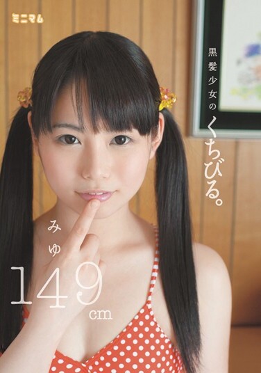 Lips of the girl black hair.Miyu 149cm - Poster