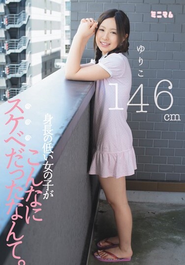 I Was Short-statured Girl Is So Lascivious.Yuriko 146cm - Poster