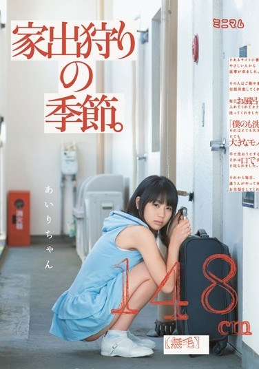 Runaway Hunting Season. Airi-chan 148cm (hairless) - Poster