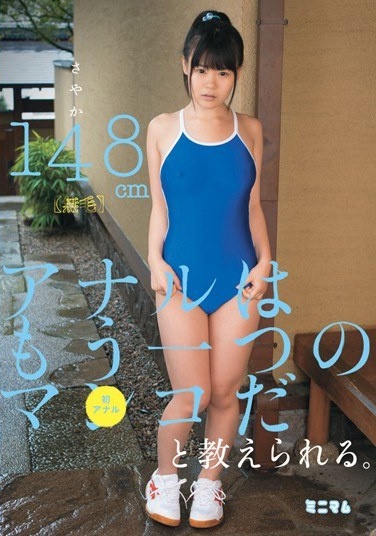 Anal Are Taught That It Is A Copy Of Another ● Ma.Anal First さやか 148cm (hairless) - Poster